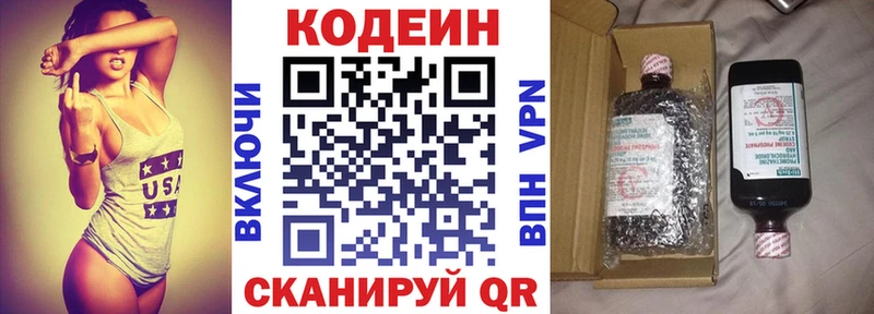 Codein напиток Lean (лин)  Ивангород 